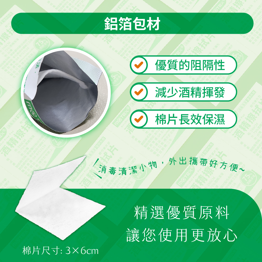 motex酒精擦拭片輕巧包
